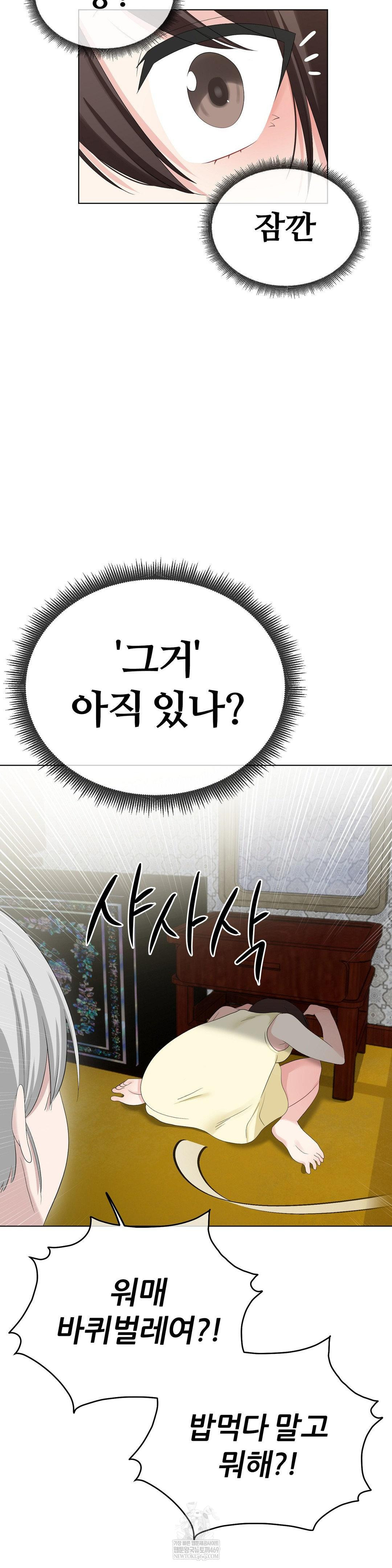 Beast Cub Raw - Chapter 20 Page 45