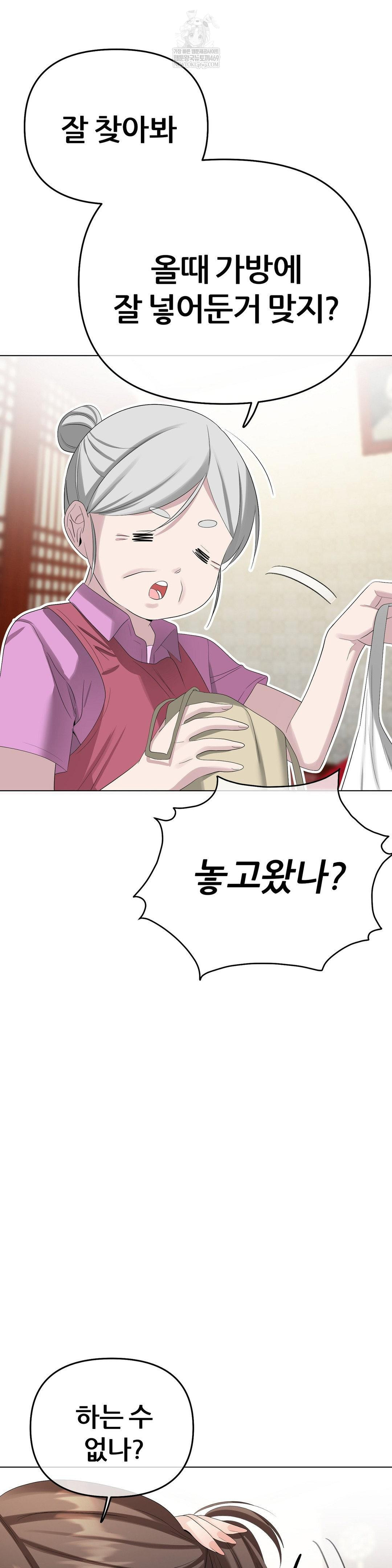 Beast Cub Raw - Chapter 21 Page 3