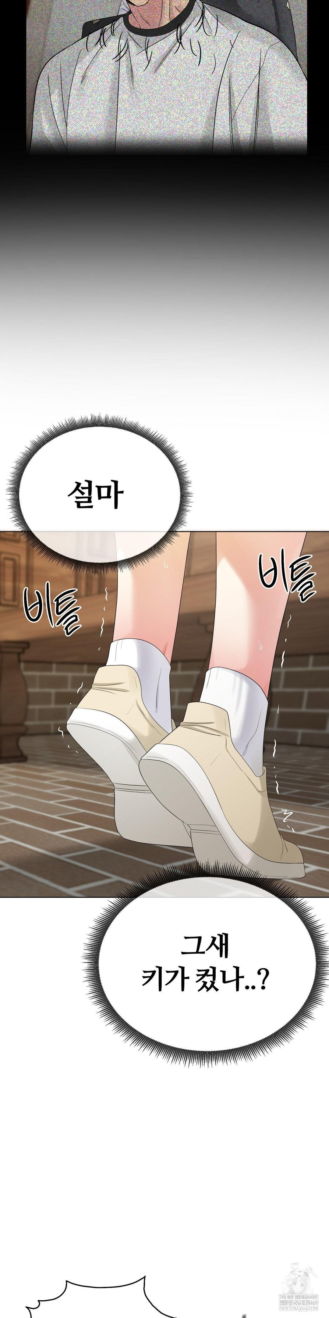 Beast Cub Raw - Chapter 21 Page 32