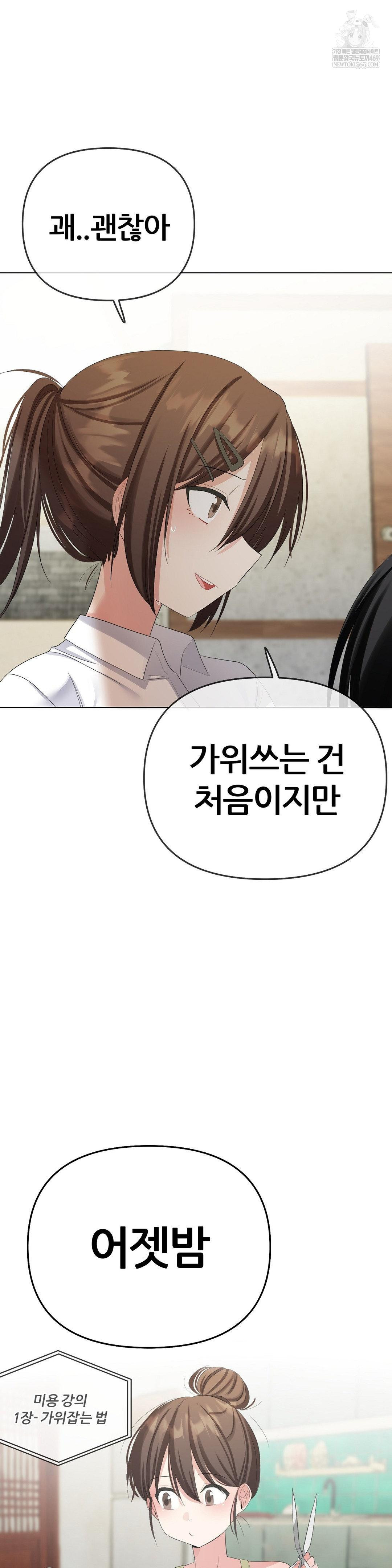 Beast Cub Raw - Chapter 21 Page 38