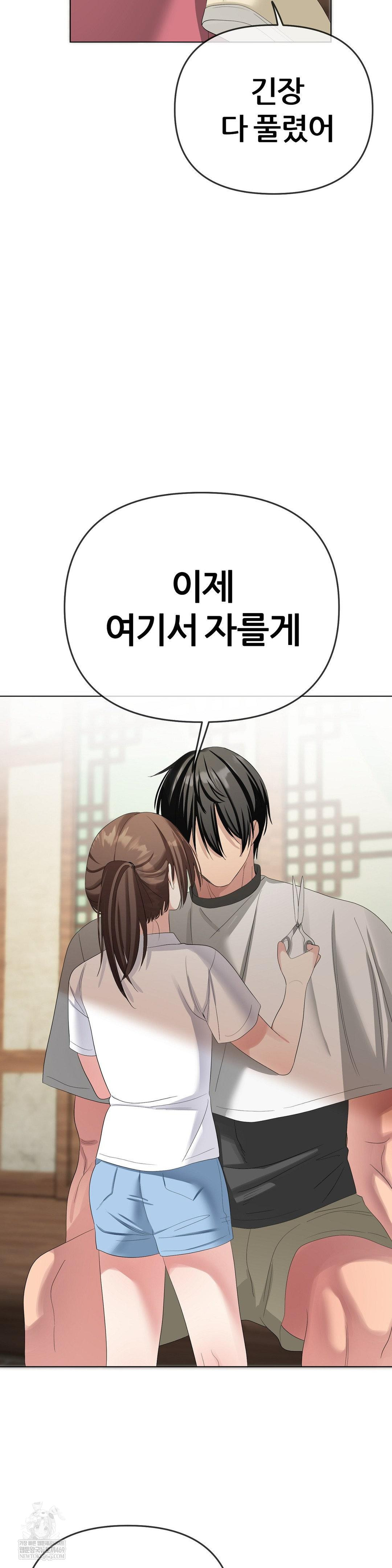 Beast Cub Raw - Chapter 21 Page 42