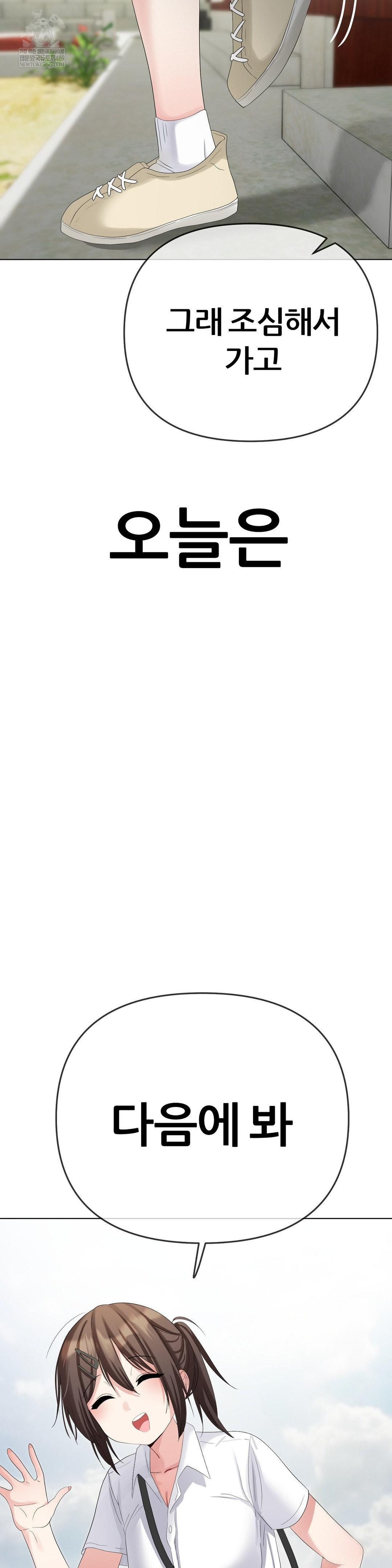 Beast Cub Raw - Chapter 21 Page 7