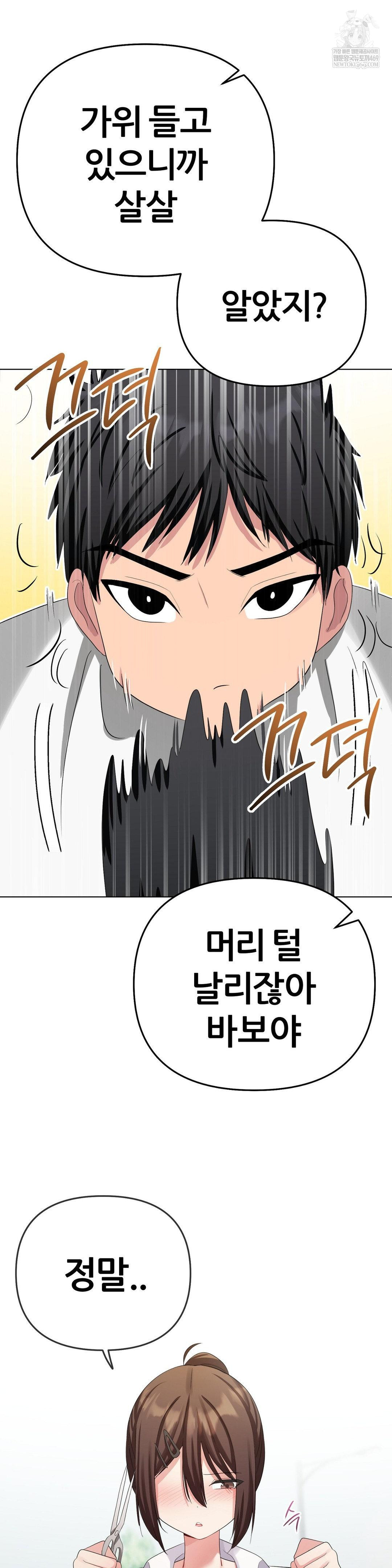 Beast Cub Raw - Chapter 22 Page 12