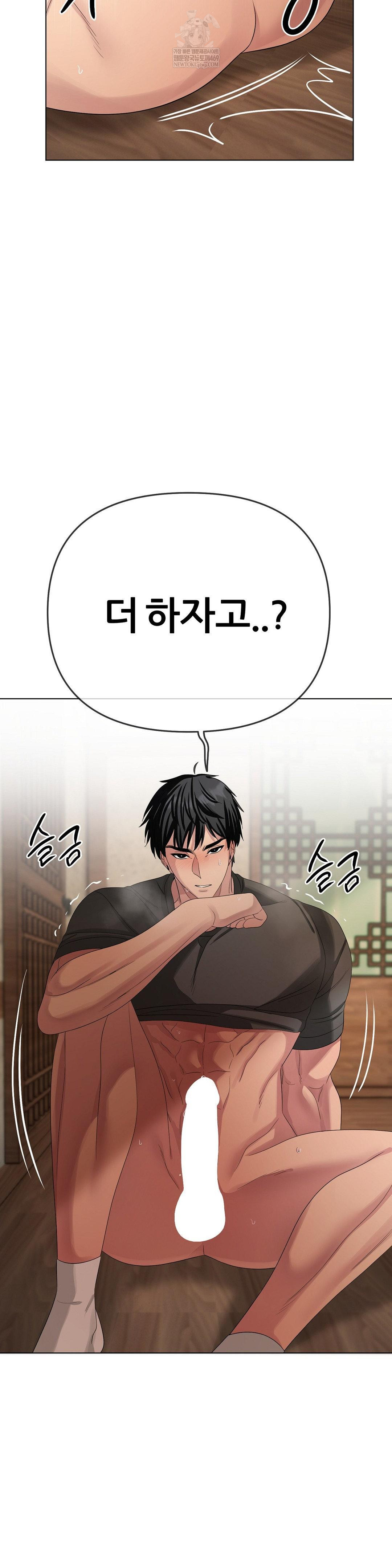 Beast Cub Raw - Chapter 24 Page 2