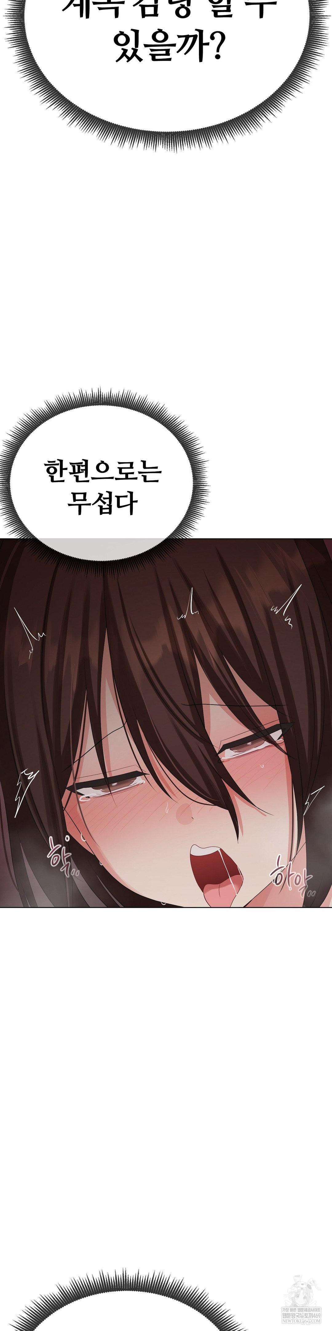 Beast Cub Raw - Chapter 25 Page 29