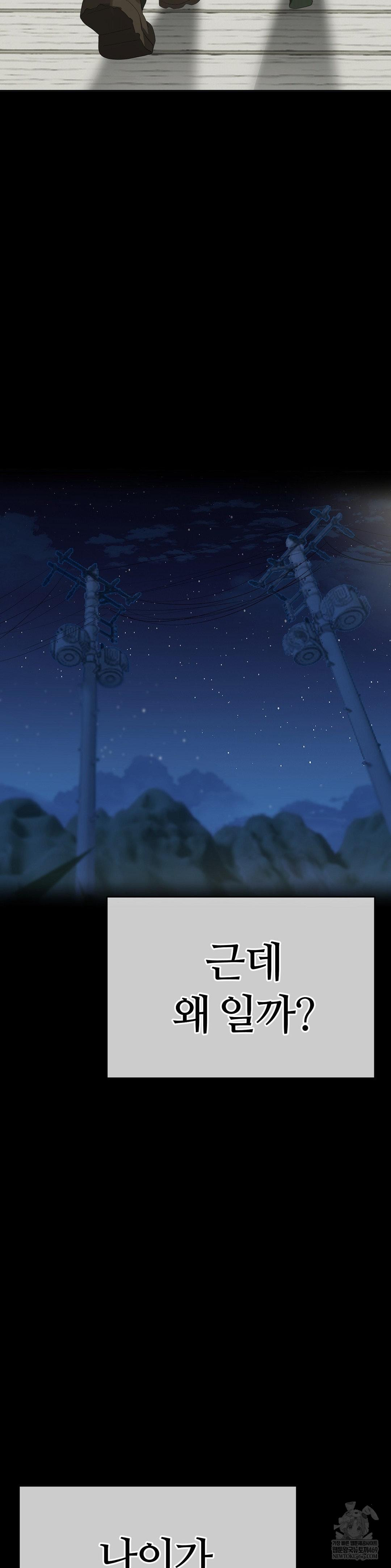 Beast Cub Raw - Chapter 25 Page 49