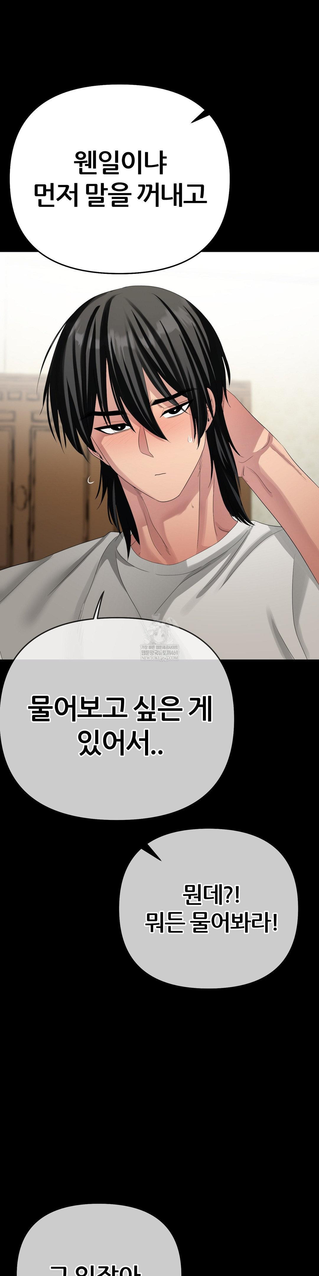 Beast Cub Raw - Chapter 25 Page 65