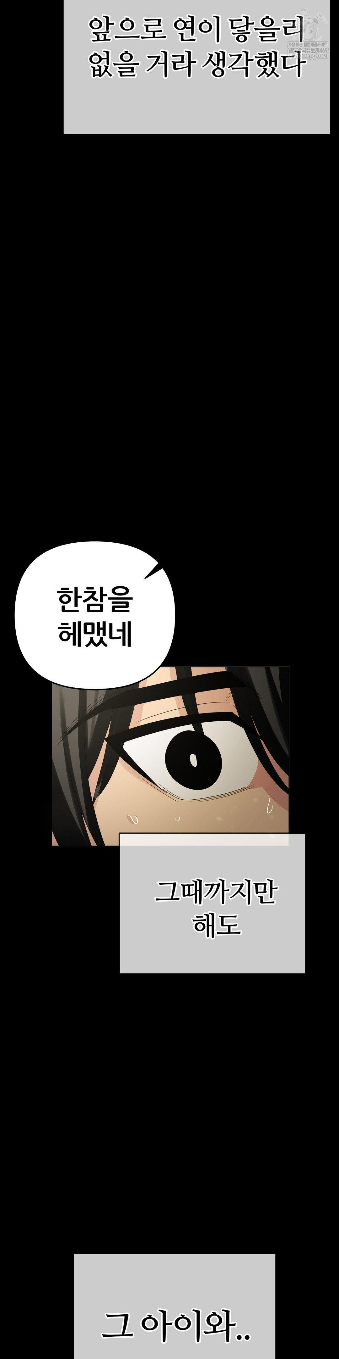 Beast Cub Raw - Chapter 25 Page 70