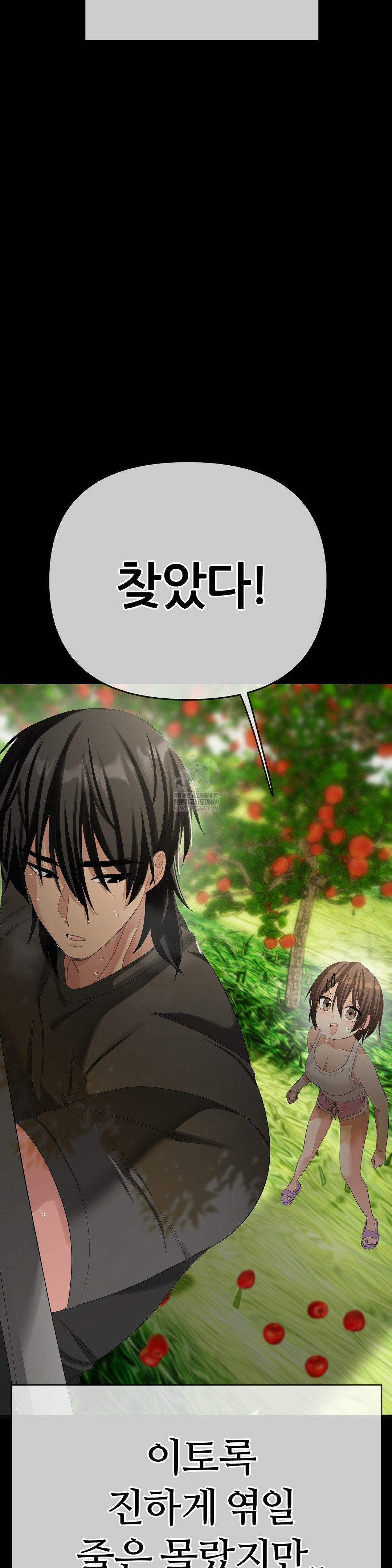 Beast Cub Raw - Chapter 25 Page 71