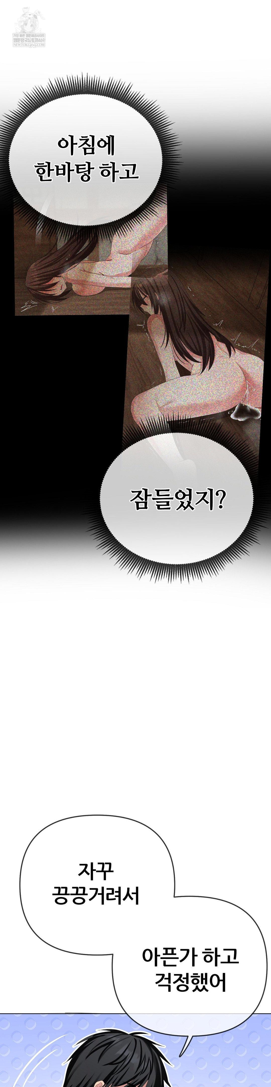 Beast Cub Raw - Chapter 26 Page 28