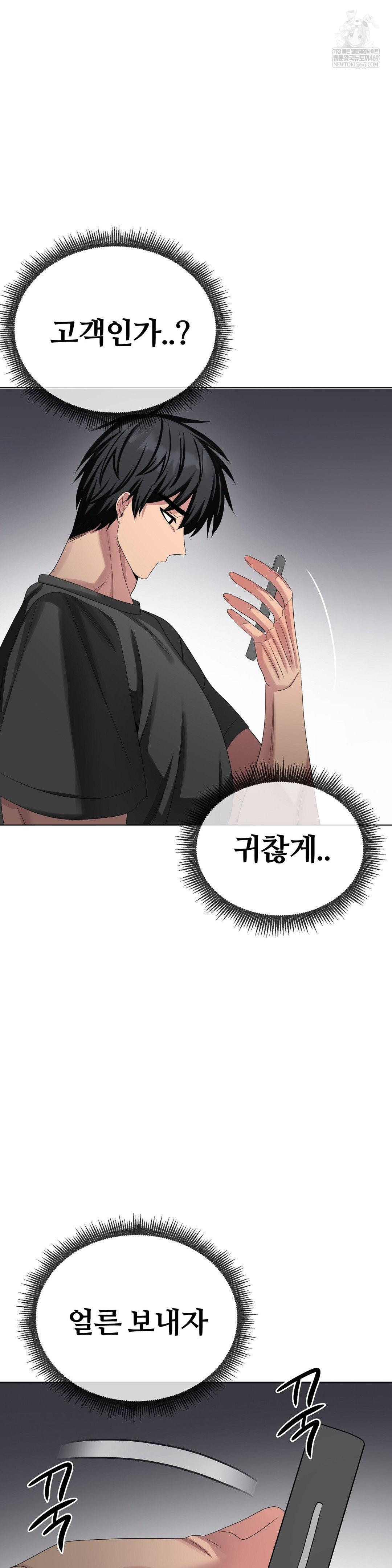 Beast Cub Raw - Chapter 27 Page 31