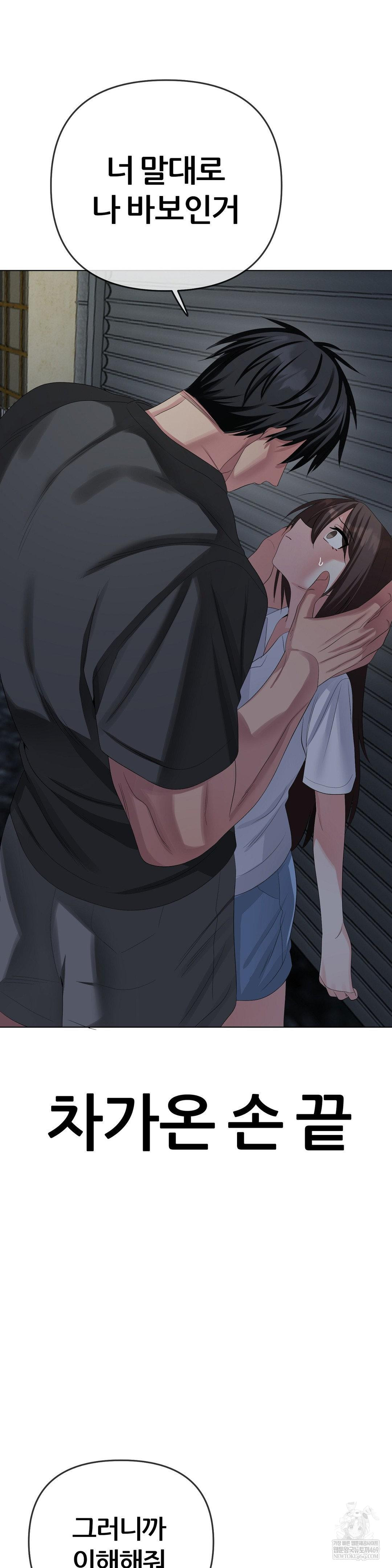 Beast Cub Raw - Chapter 27 Page 53