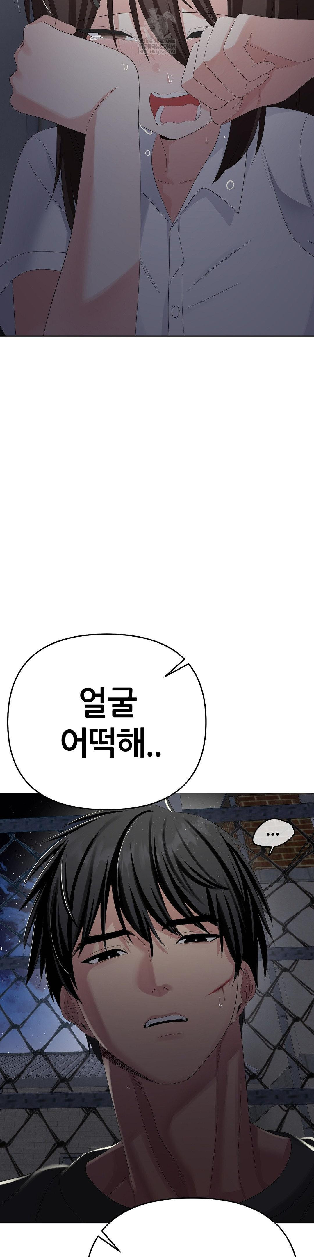 Beast Cub Raw - Chapter 28 Page 43