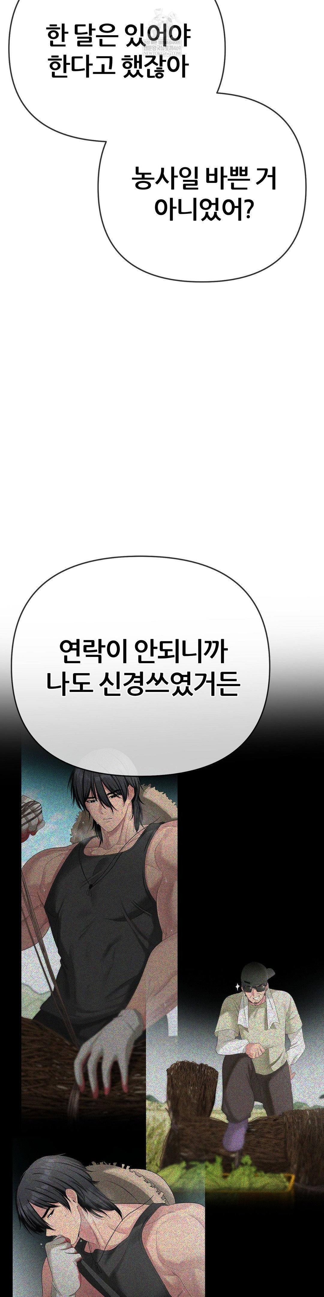 Beast Cub Raw - Chapter 29 Page 3