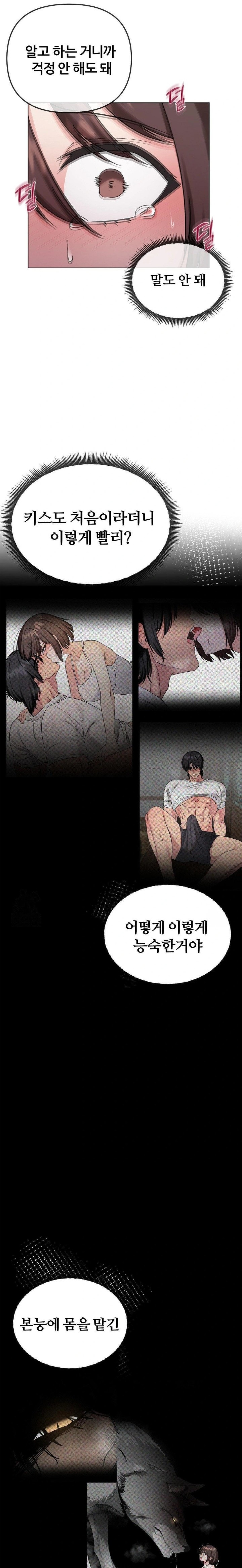 Beast Cub Raw - Chapter 6 Page 8