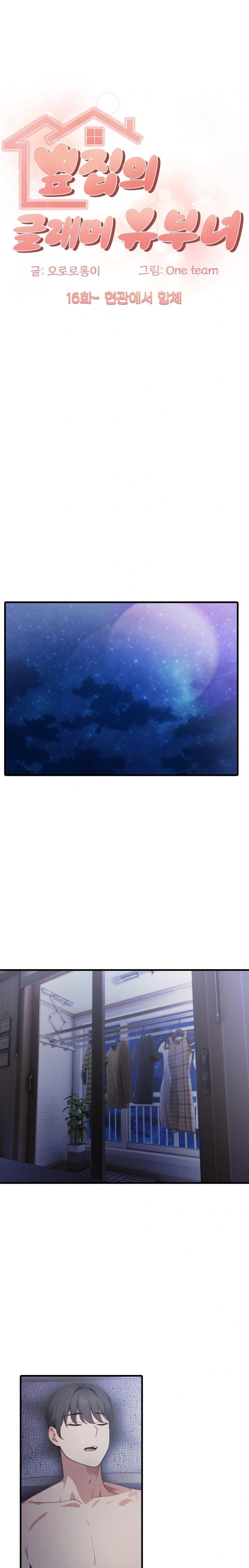 The Glamorous Married Woman Next Door Raw - Chapter 16 Page 1