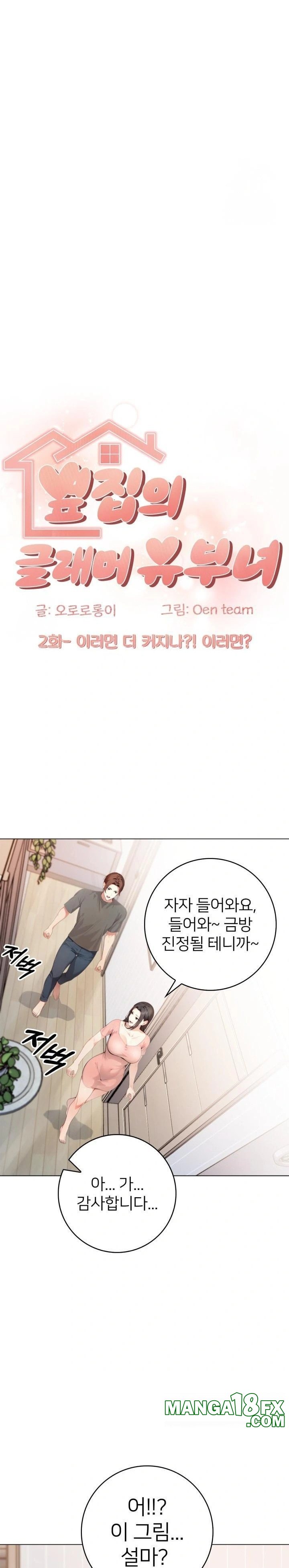 The Glamorous Married Woman Next Door Raw - Chapter 2 Page 4