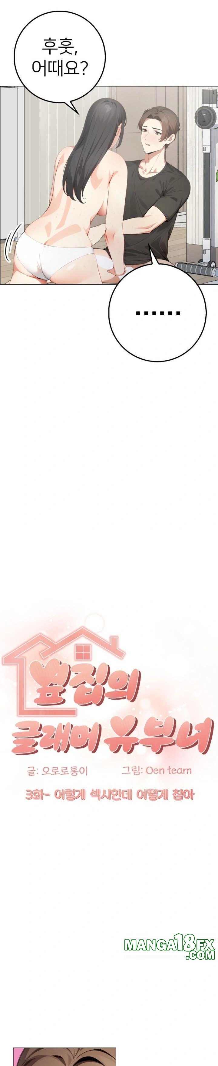 The Glamorous Married Woman Next Door Raw - Chapter 3 Page 4