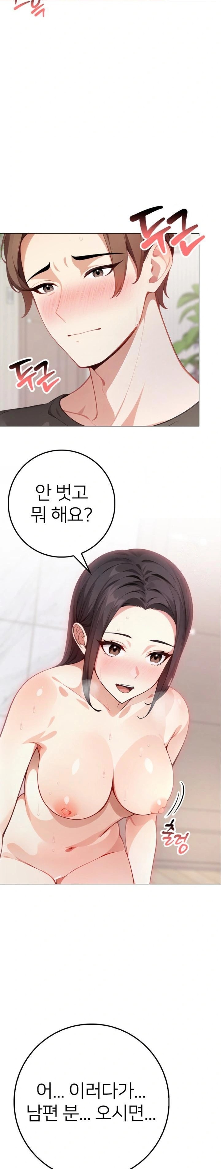 The Glamorous Married Woman Next Door Raw - Chapter 3 Page 7