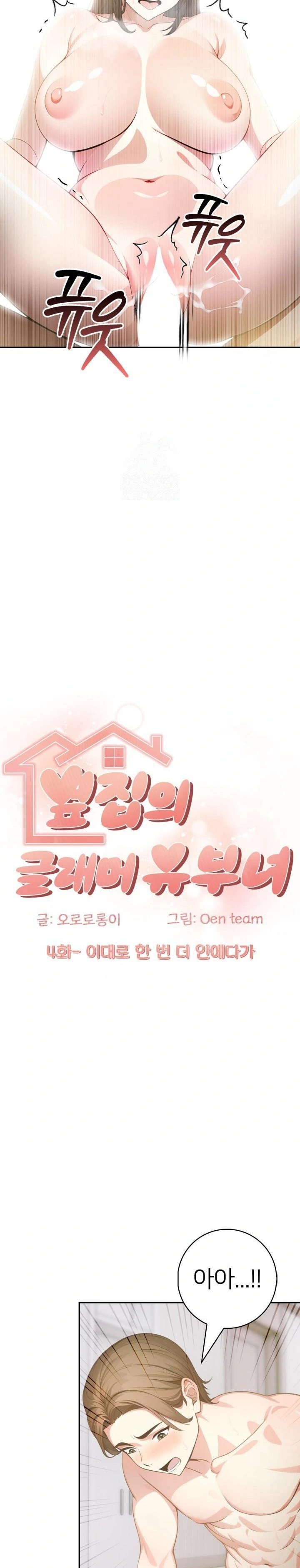 The Glamorous Married Woman Next Door Raw - Chapter 4 Page 4