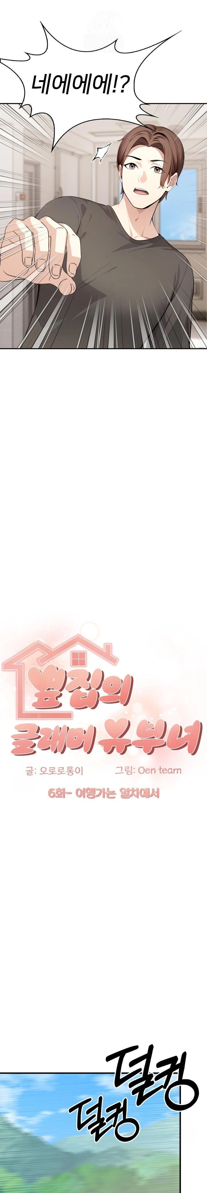 The Glamorous Married Woman Next Door Raw - Chapter 6 Page 2