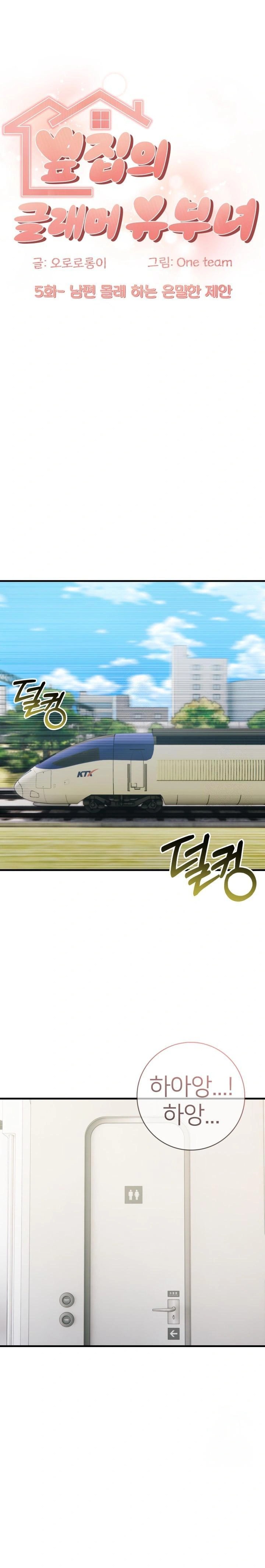 The Glamorous Married Woman Next Door Raw - Chapter 7 Page 1