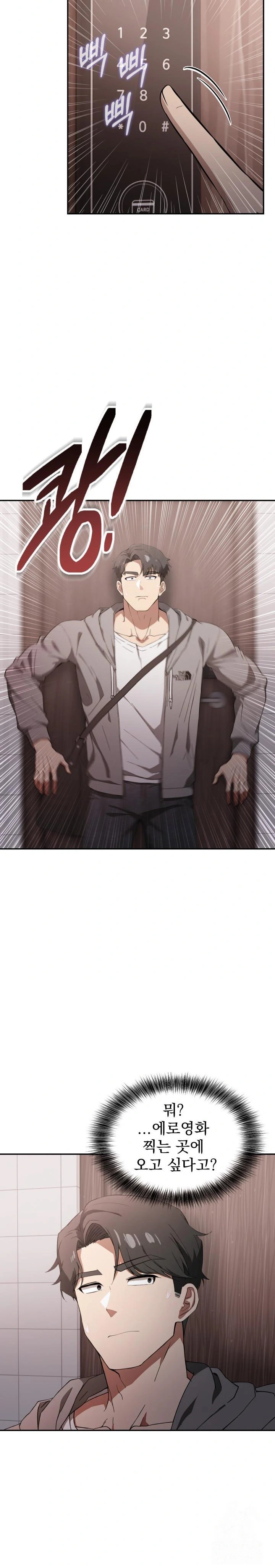 The Director Next Door Raw - Chapter 1 Page 27