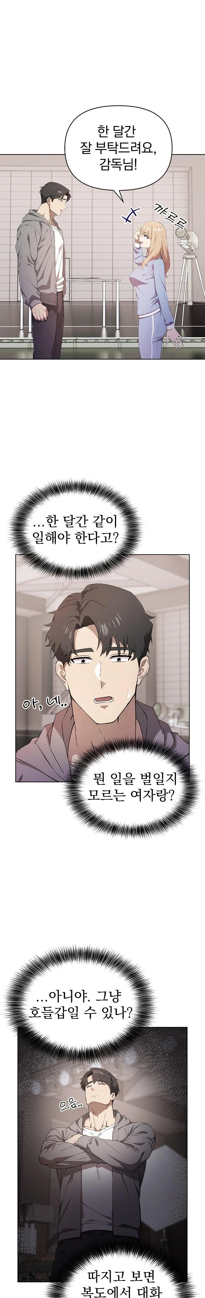 The Director Next Door Raw - Chapter 2 Page 4