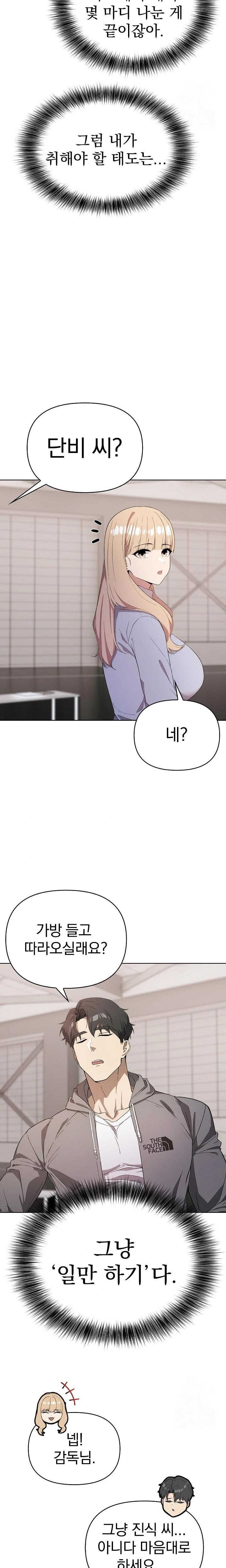 The Director Next Door Raw - Chapter 2 Page 5