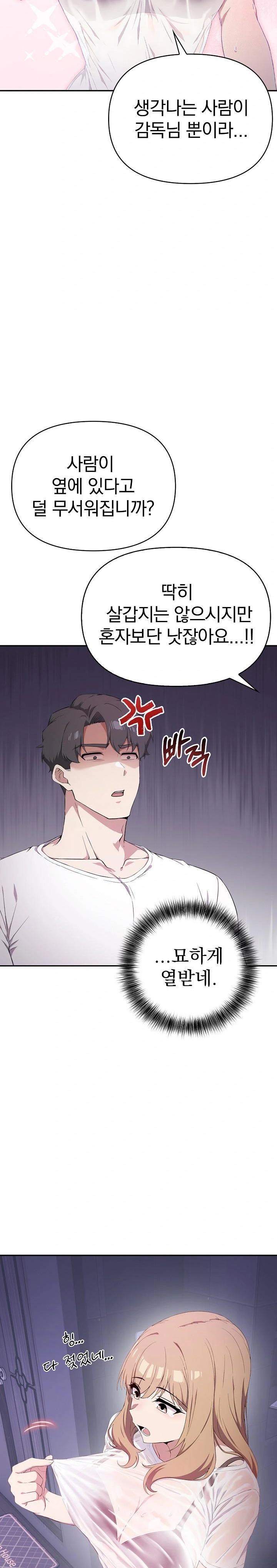 The Director Next Door Raw - Chapter 3 Page 5