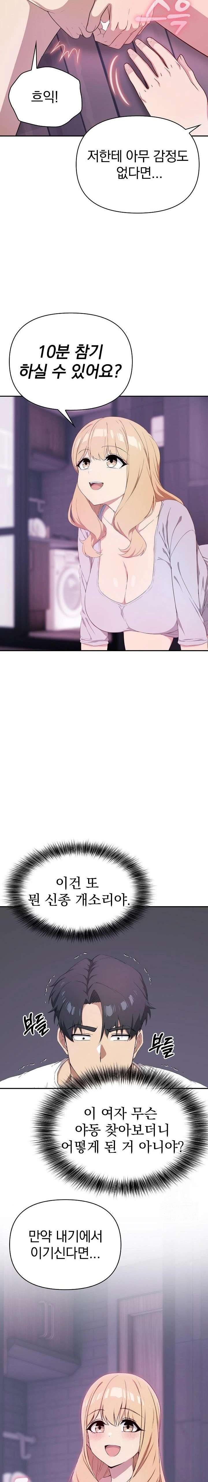 The Director Next Door Raw - Chapter 4 Page 5