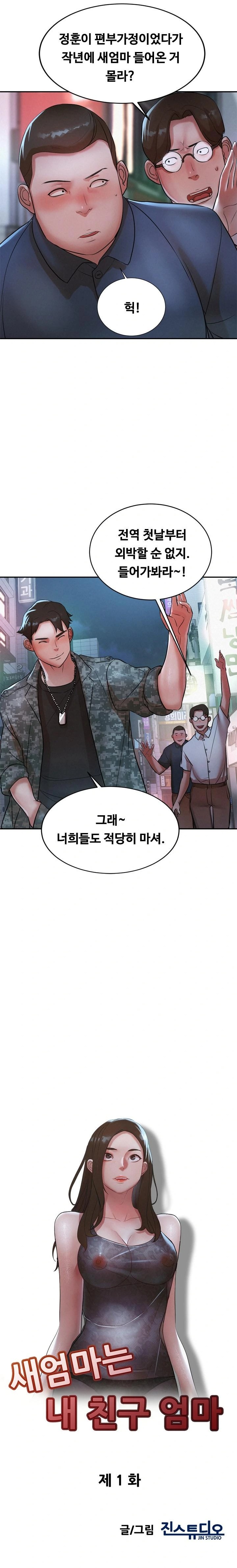 My Stepmom is My Friend's Mom Raw - Chapter 1 Page 4