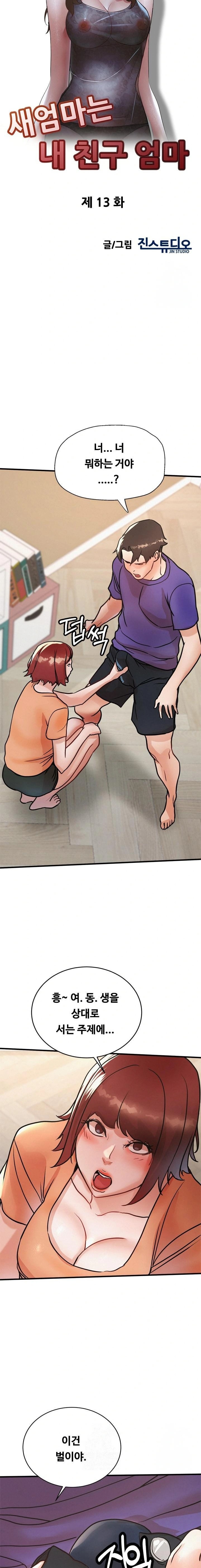 My Stepmom is My Friend's Mom Raw - Chapter 13 Page 3