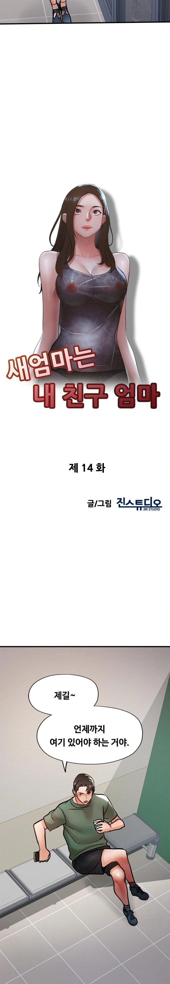 My Stepmom is My Friend's Mom Raw - Chapter 14 Page 3