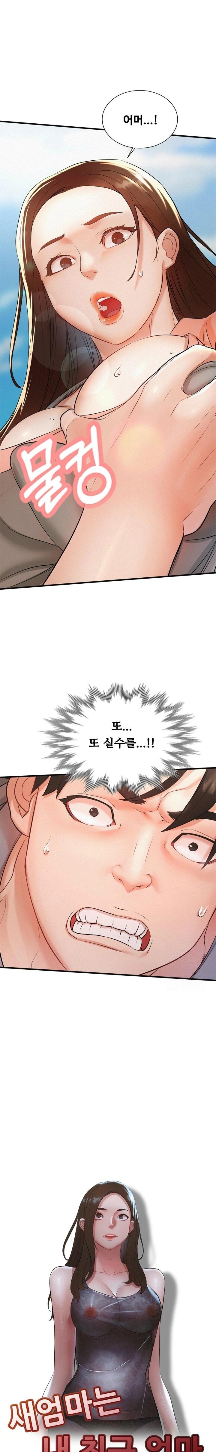 My Stepmom is My Friend's Mom Raw - Chapter 3 Page 2