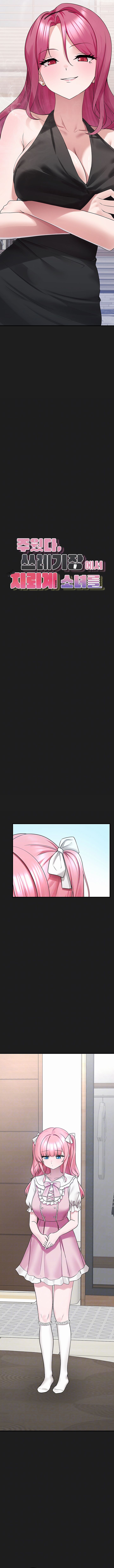 I Picked Up an Unstable Girl From the Junkyard - Chapter 24 Page 2