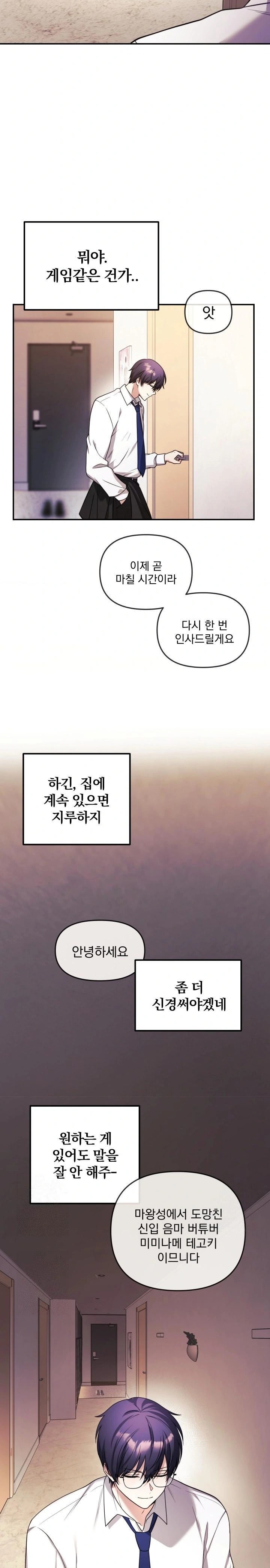 Wife VTuber Raw - Chapter 1 Page 14