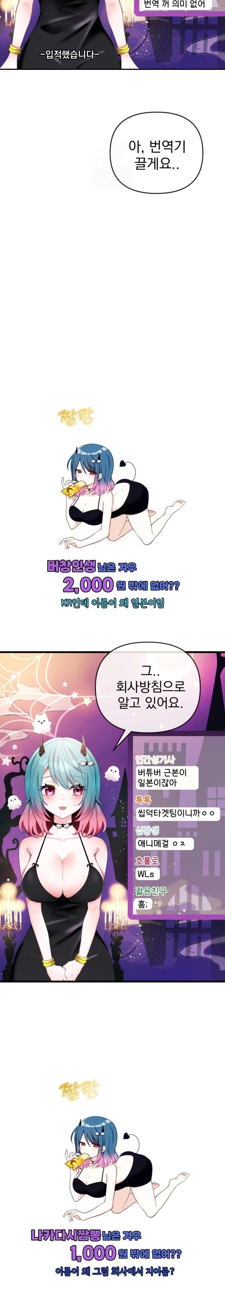 Wife VTuber Raw - Chapter 1 Page 23