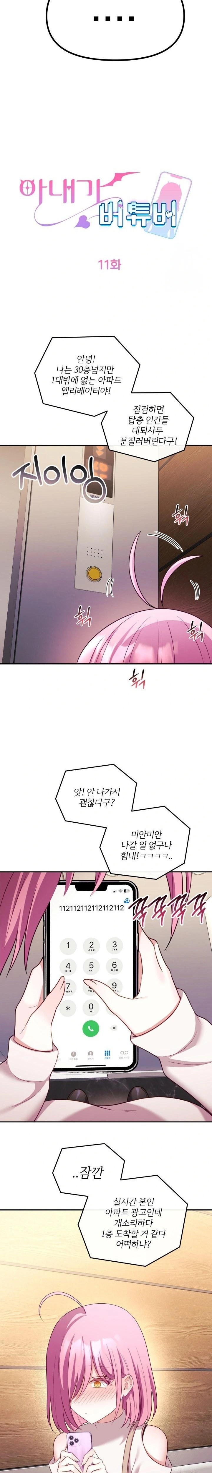 Wife VTuber Raw - Chapter 11 Page 14