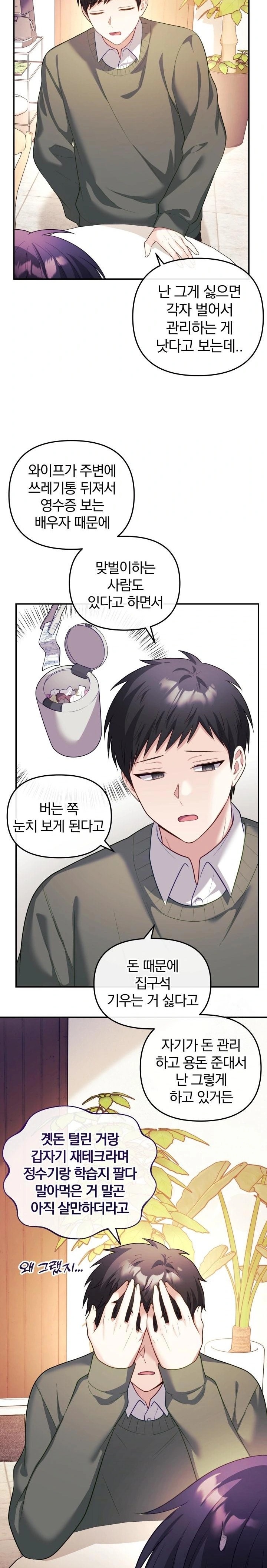 Wife VTuber Raw - Chapter 16 Page 10