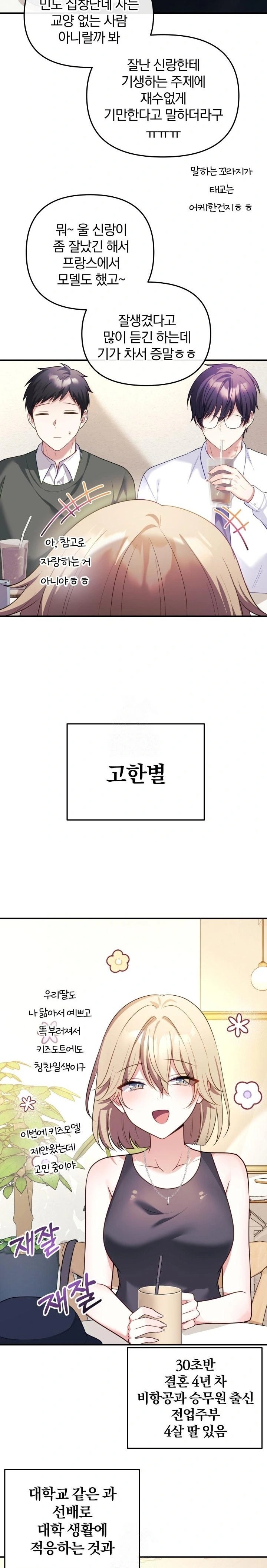 Wife VTuber Raw - Chapter 16 Page 17