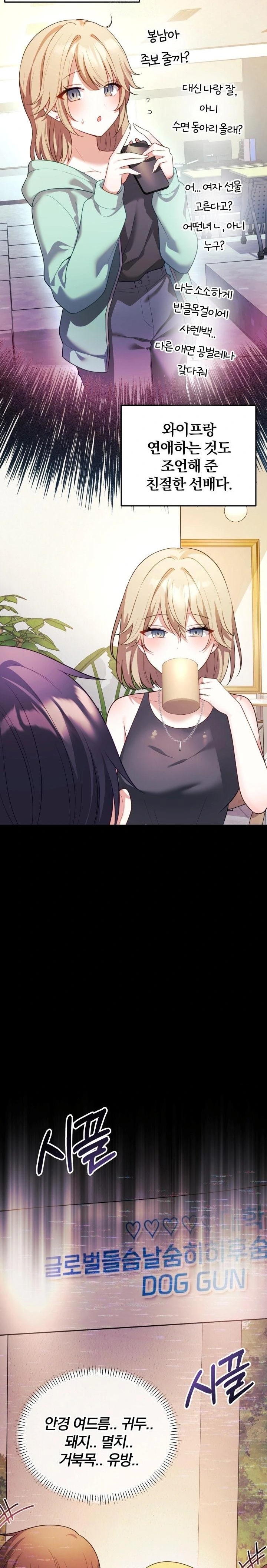 Wife VTuber Raw - Chapter 16 Page 18