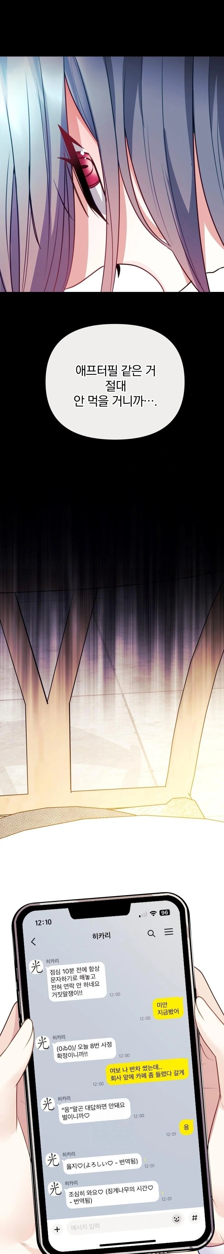 Wife VTuber Raw - Chapter 16 Page 2