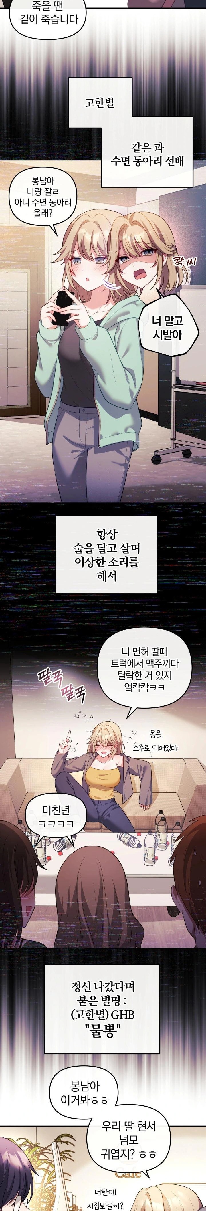 Wife VTuber Raw - Chapter 16 Page 22