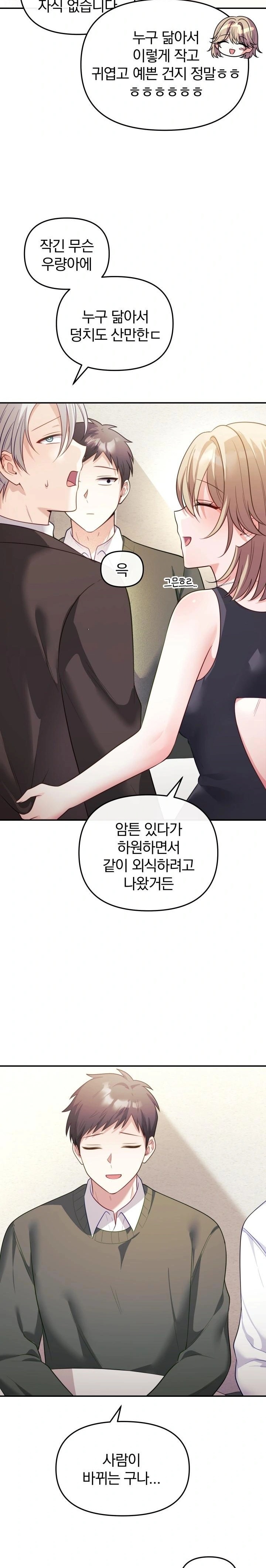 Wife VTuber Raw - Chapter 16 Page 25