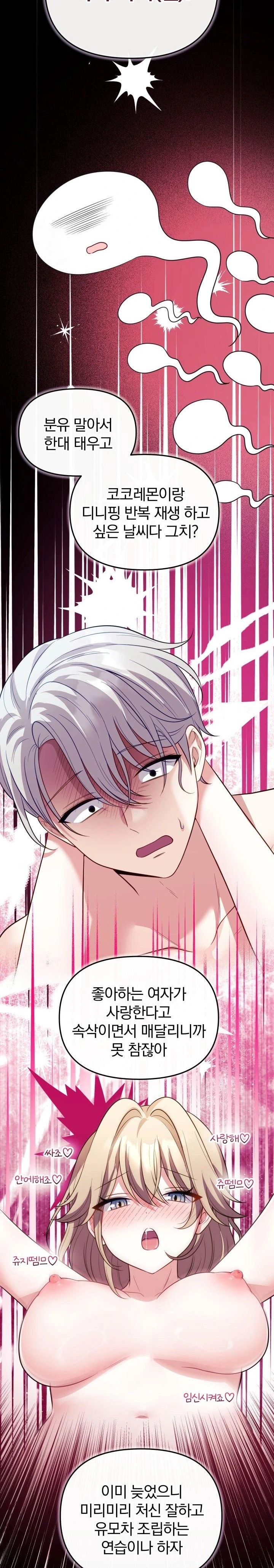 Wife VTuber Raw - Chapter 16 Page 31