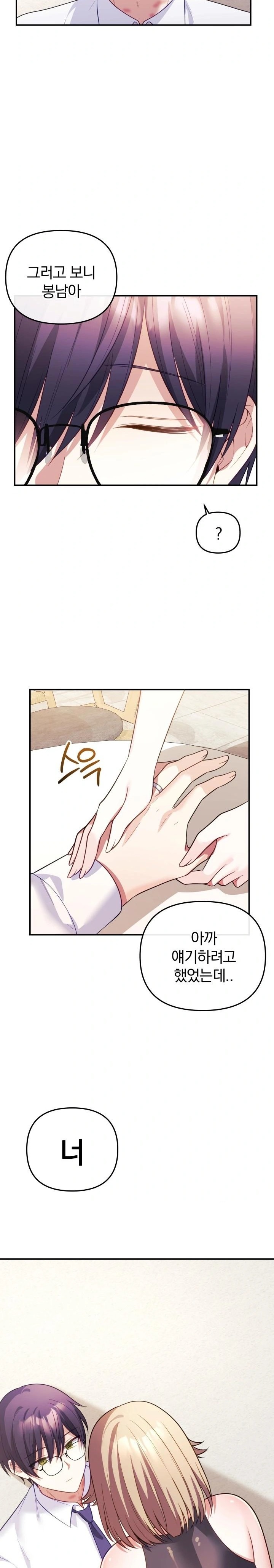 Wife VTuber Raw - Chapter 16 Page 35