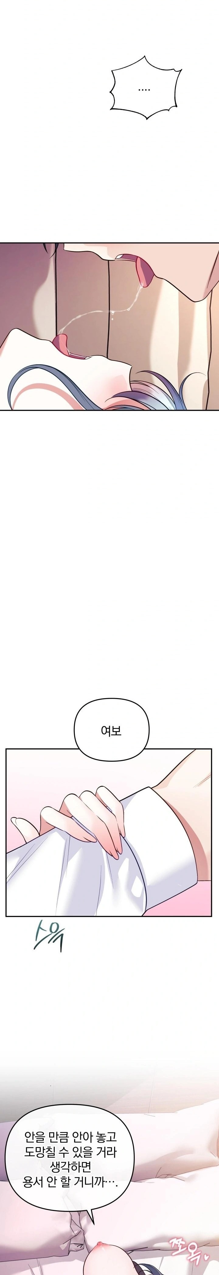 Wife VTuber Raw - Chapter 19 Page 20