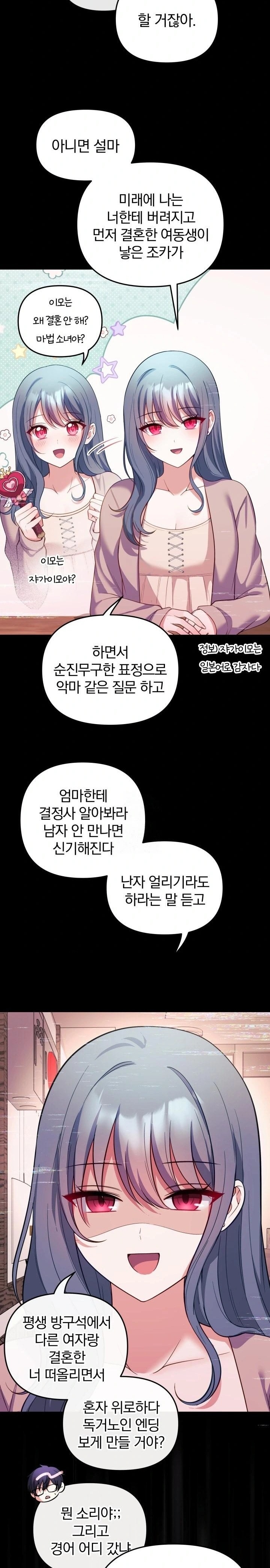 Wife VTuber Raw - Chapter 19 Page 28