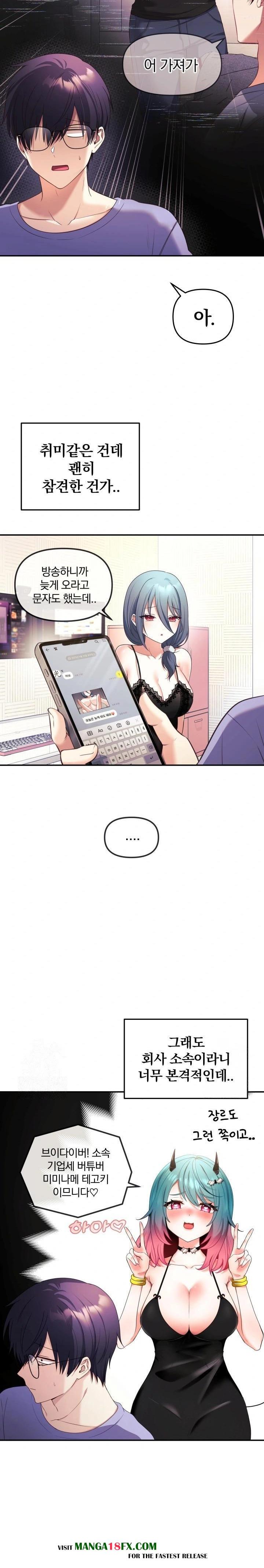 Wife VTuber Raw - Chapter 2 Page 17